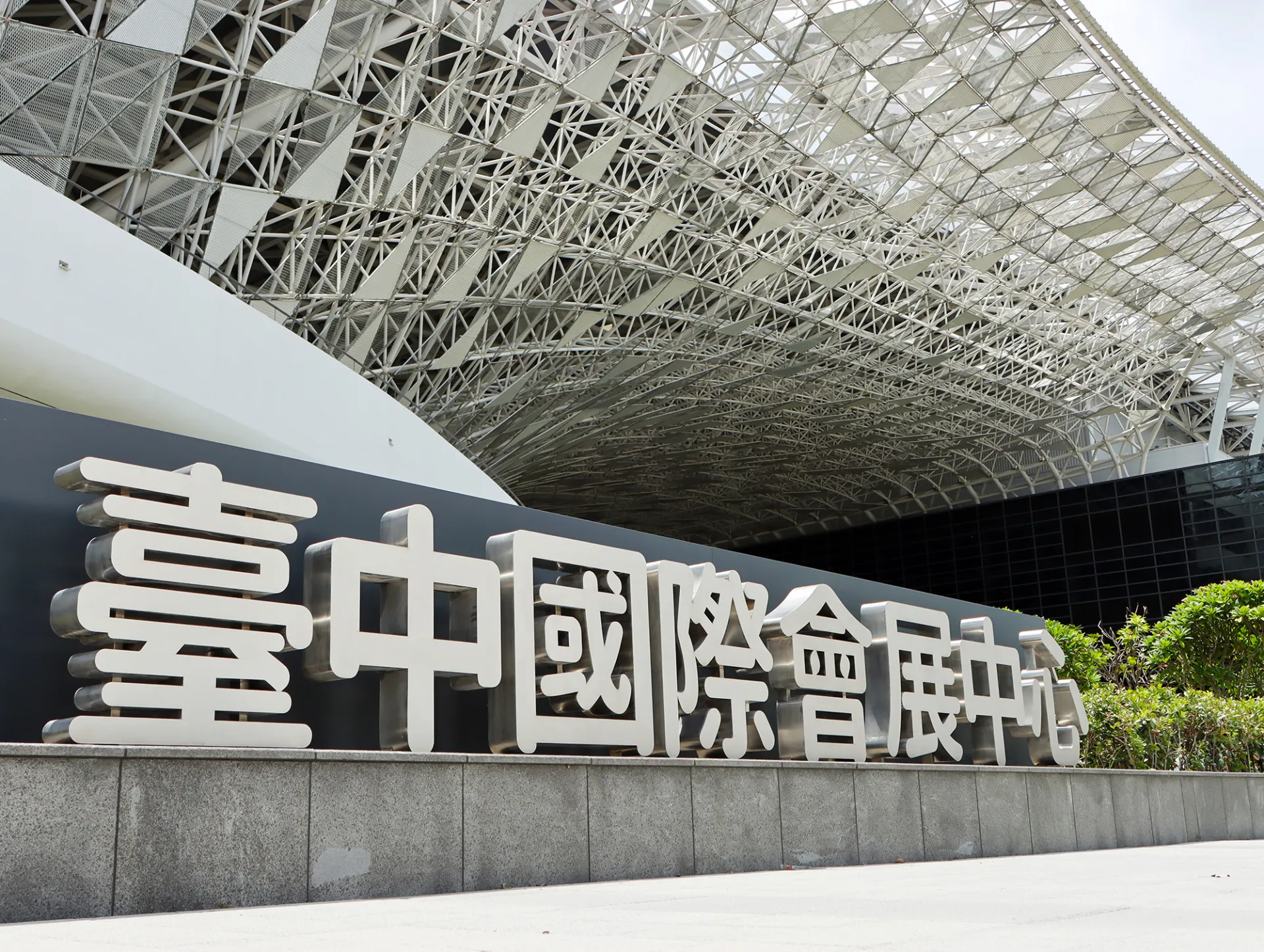臺中國際會展中心戶外招牌設計，建築立體字與波浪屋頂景觀