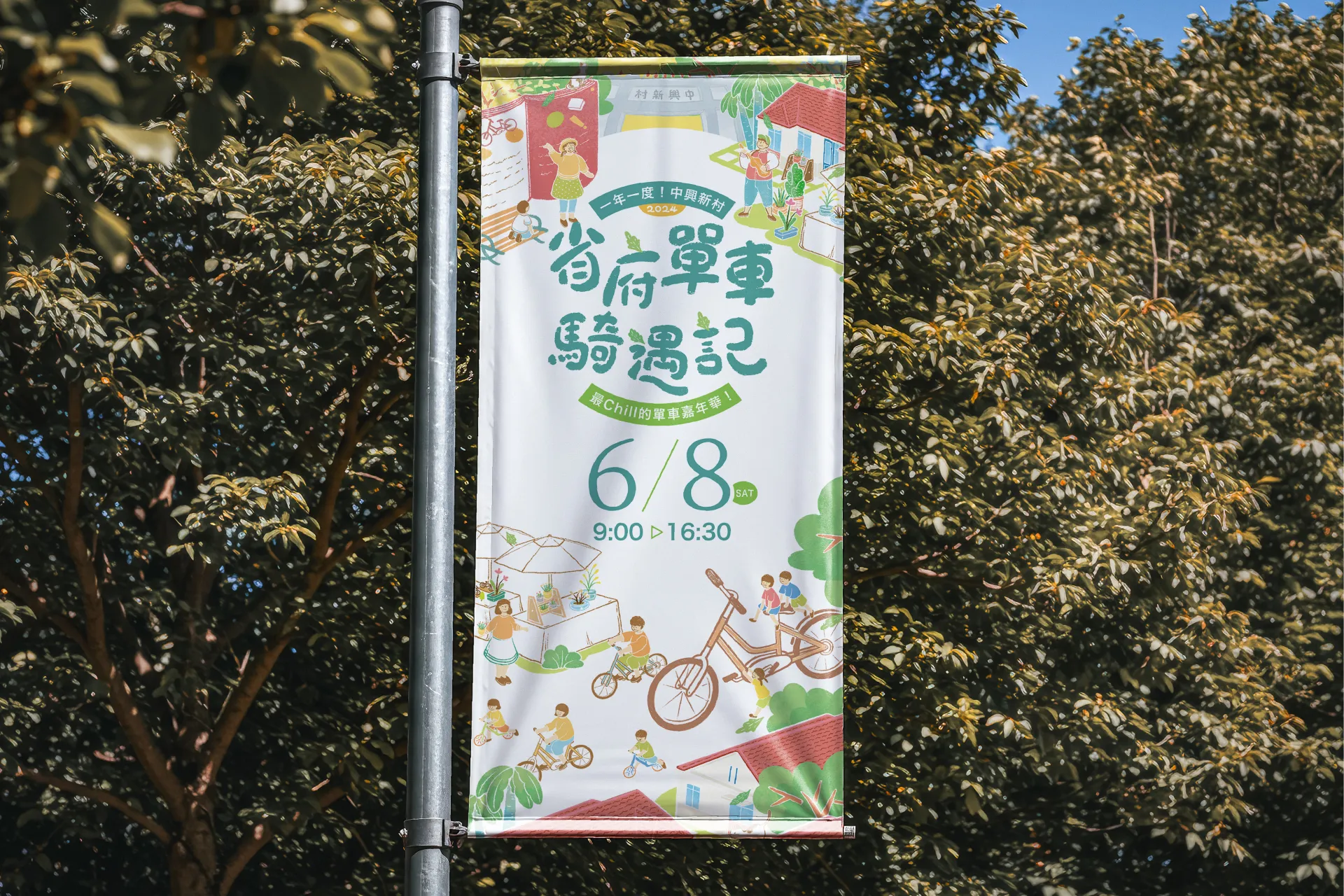 活動設計，省府單車騎遇記 2024 羅馬旗，主視覺延伸戶外應用
