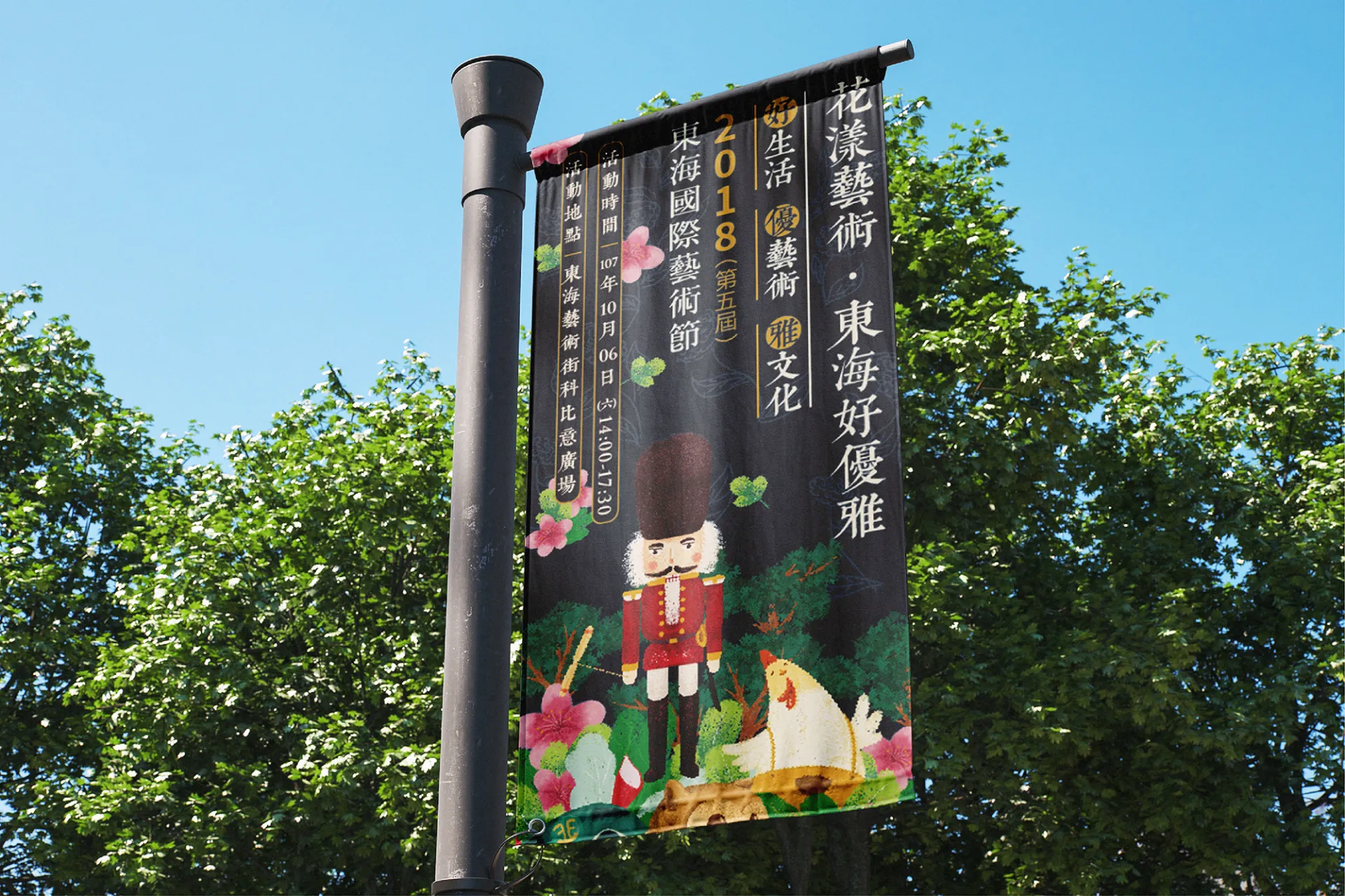 東海國際藝術節主視覺設計，延伸羅馬旗戶外街道視覺應用