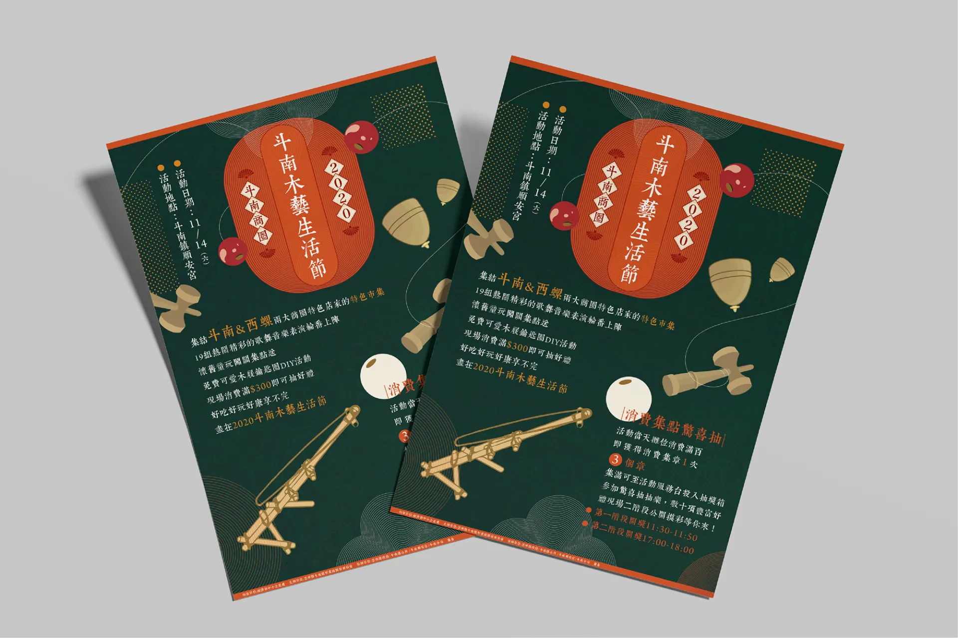 斗南木藝生活節活動海報設計，商圈特色市集與消費抽獎資訊