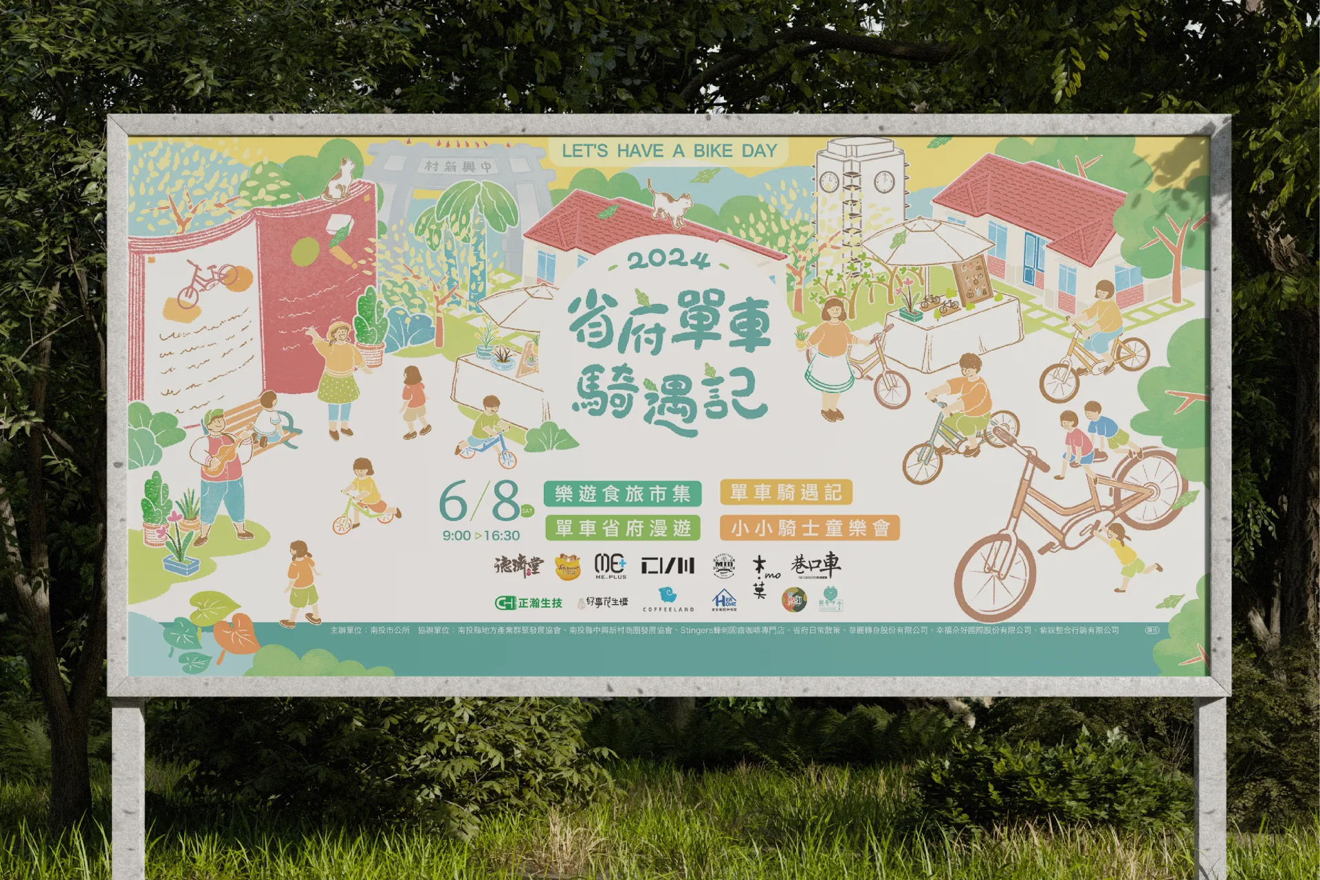 地方活動設計，省府單車騎遇記 2024 活動看板，主視覺延伸贊助單位資訊排版