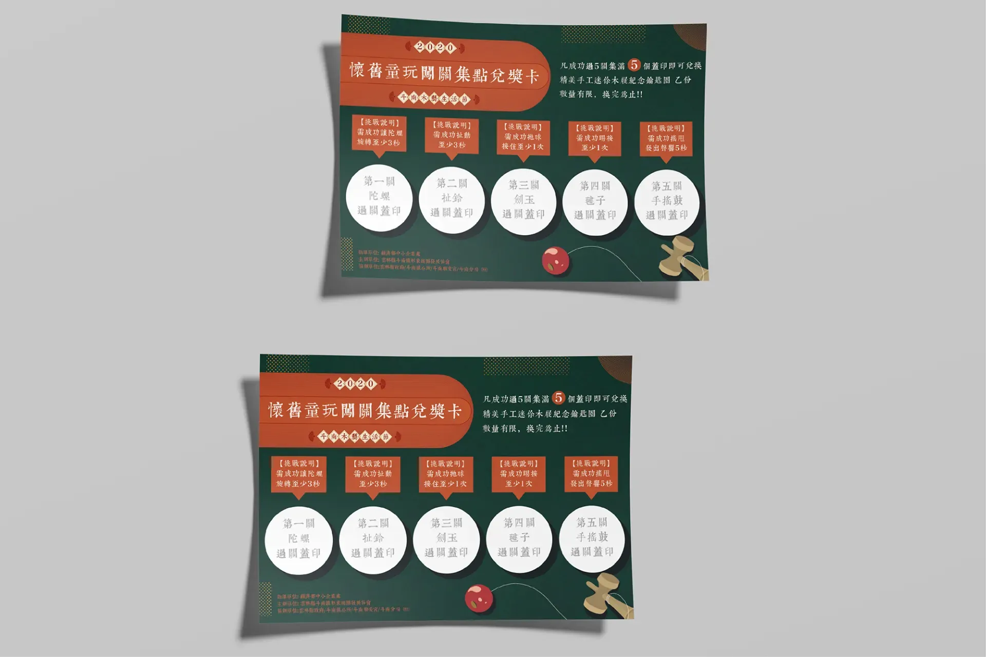斗南木藝生活節闖關集點卡設計，懷舊童玩關卡與蓋章兌獎排版