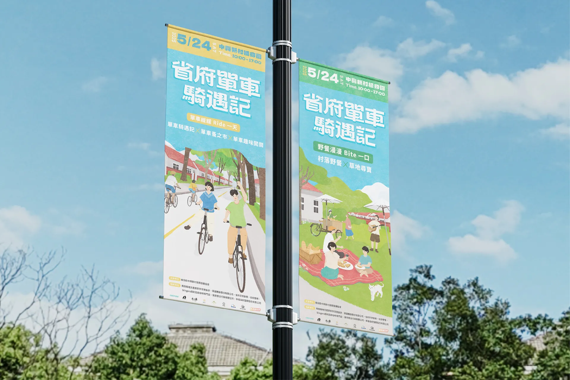 地方活動設計，省府單車騎遇記 2025 街道關東旗，主視覺延伸戶外應用