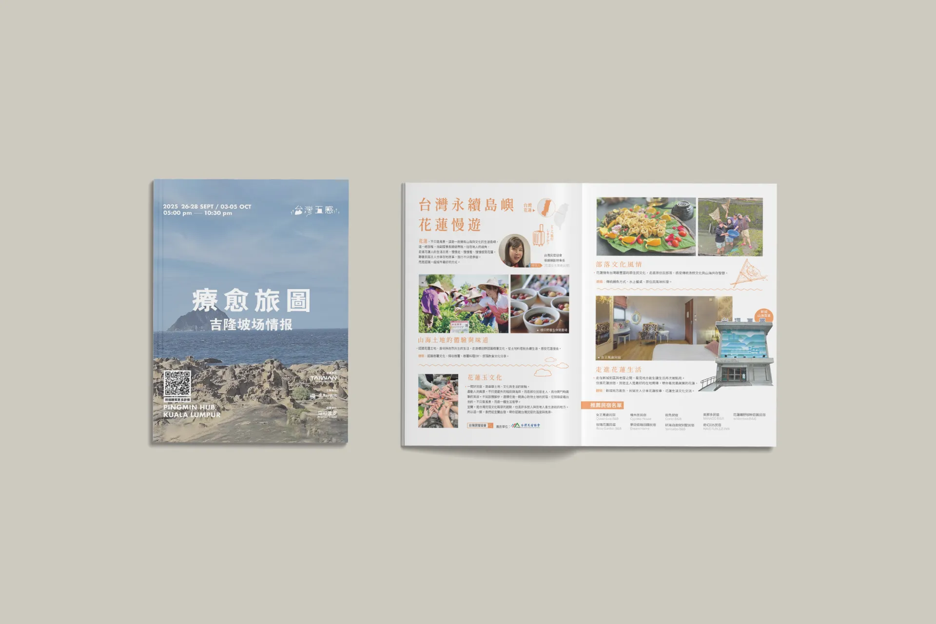 2026-03月馬可波羅雜誌跨頁設計，花蓮漫遊內頁排版設計