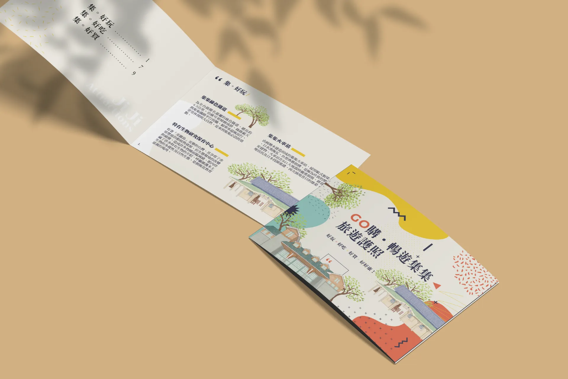 集集旅遊護照封面設計，騎馬釘裝訂雜誌與插畫封面視覺
