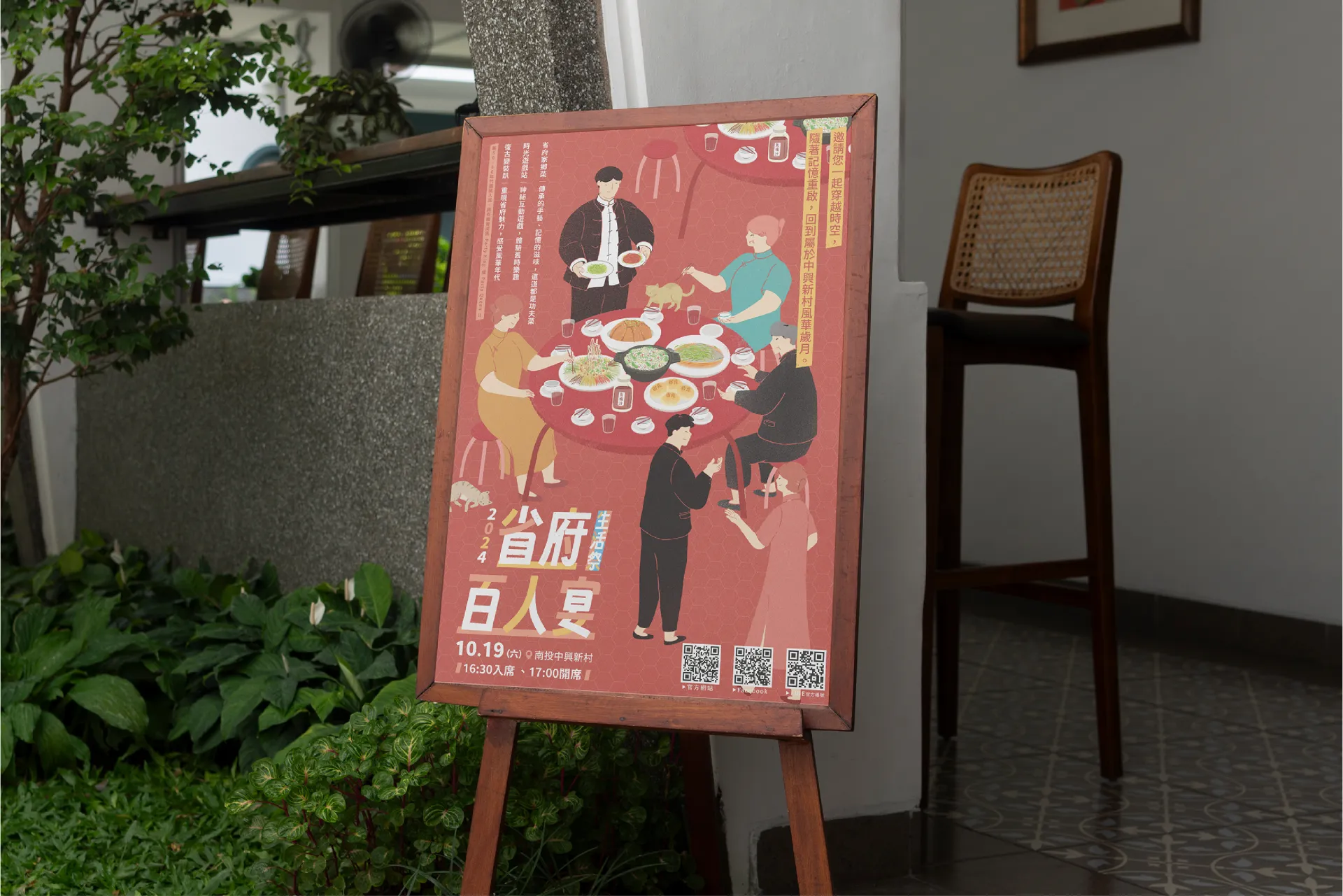 地方活動設計，省府百人宴活動海報，主視覺延伸畫架立牌與資訊排版