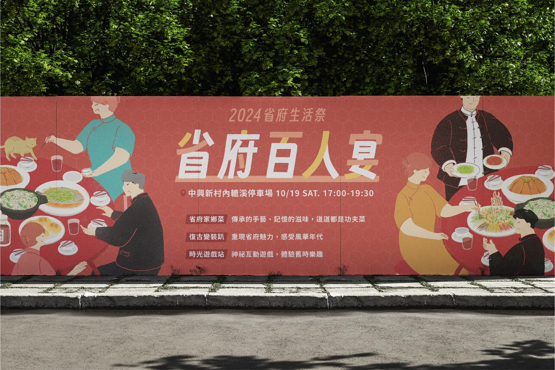 地方活動設計，省府百人宴活動背板，主視覺延伸戶外背板應用