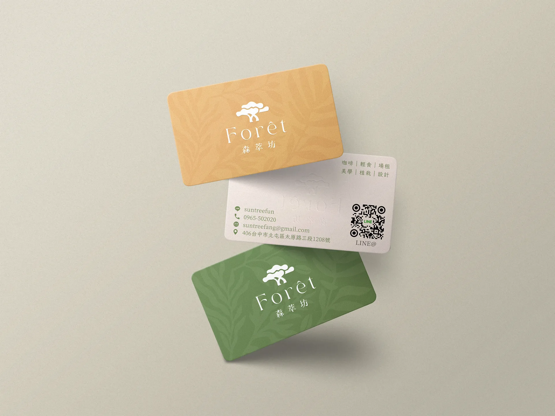 森萃坊 Forêt Café 品牌識別設計