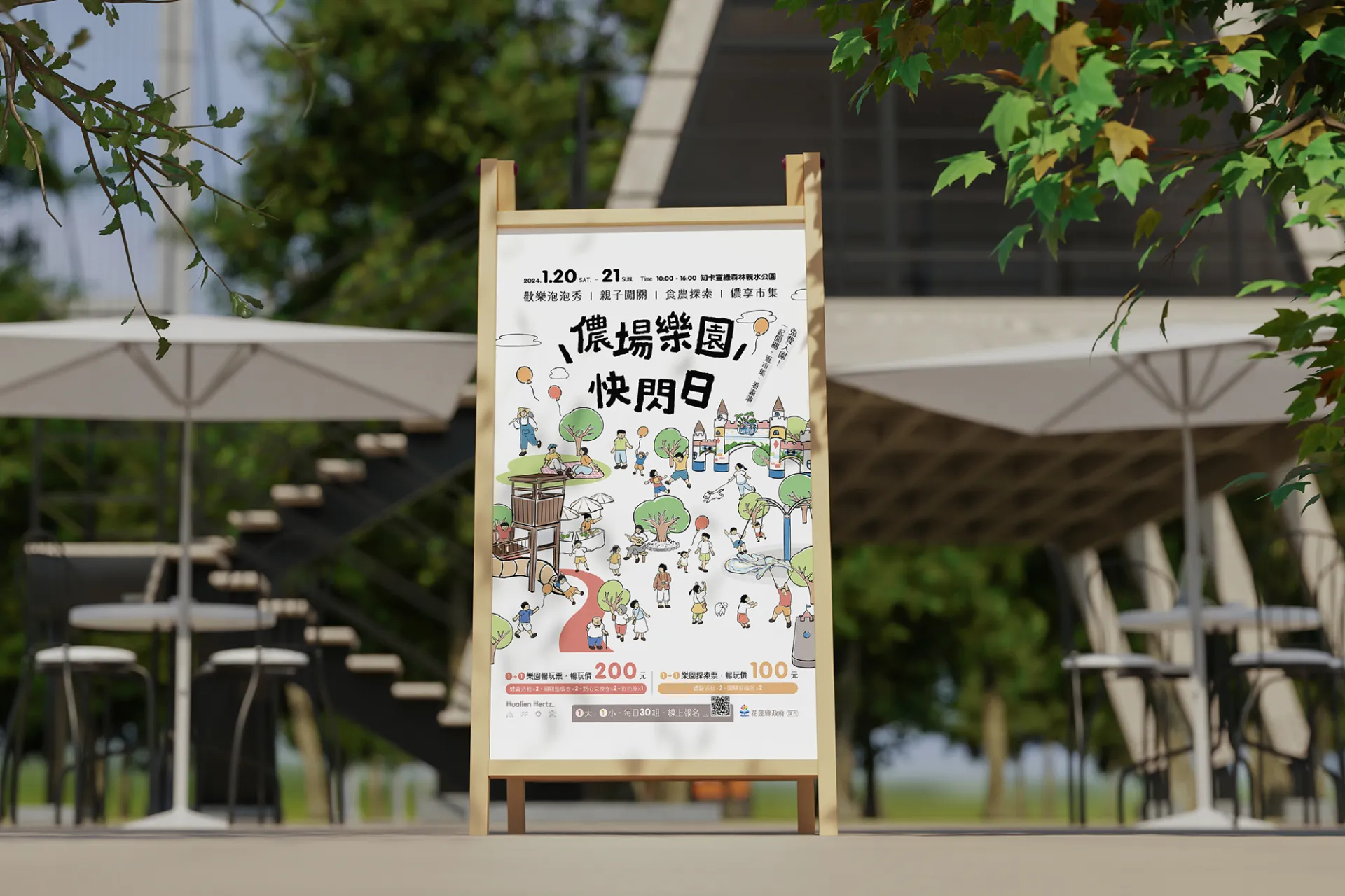 儂場樂園快閃日 活動主視覺設計