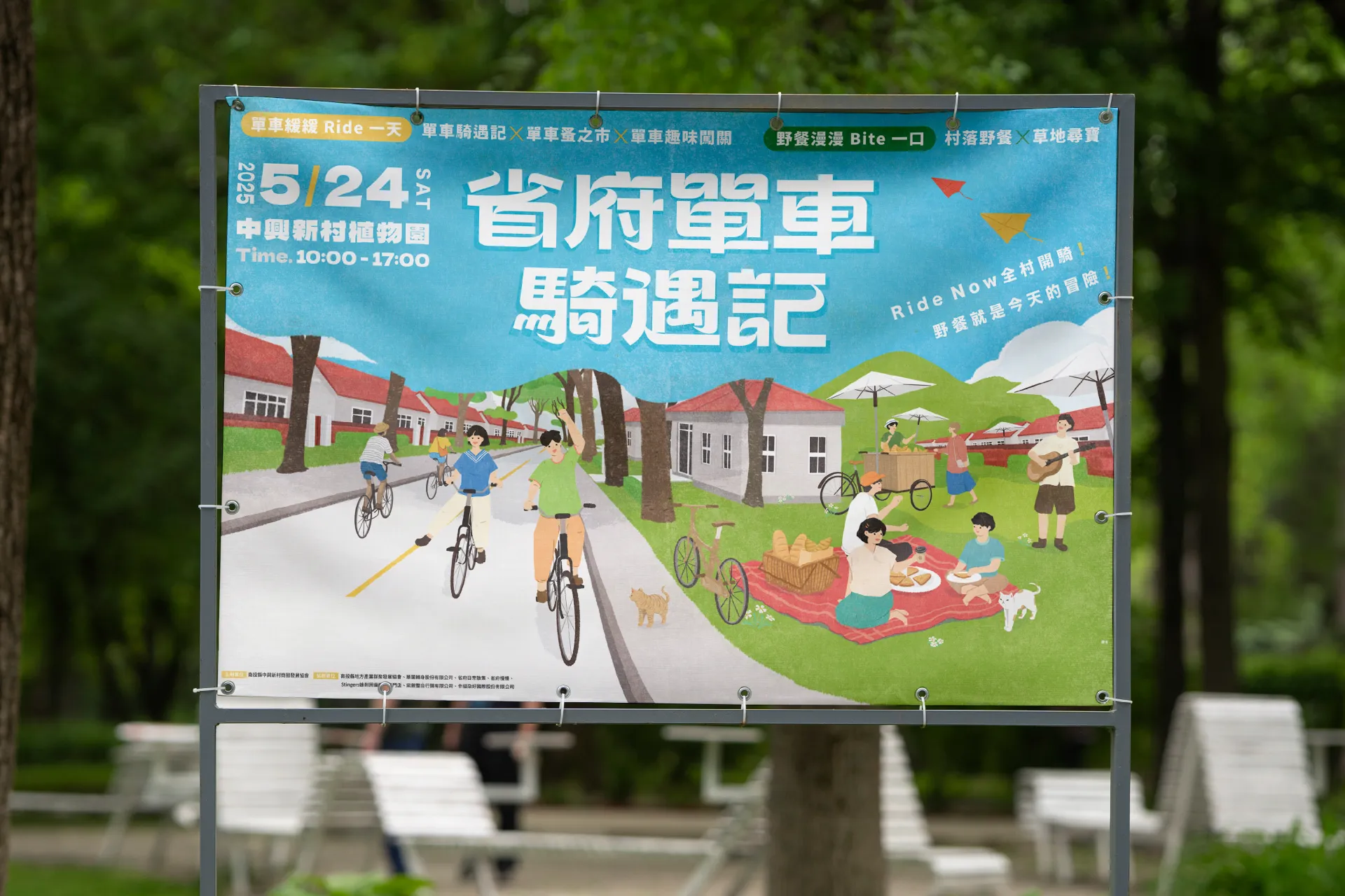 省府單車騎遇記活動主視覺設計