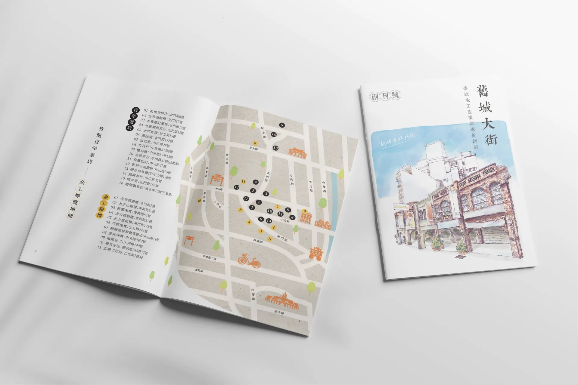 舊城大街創刊號刊物設計