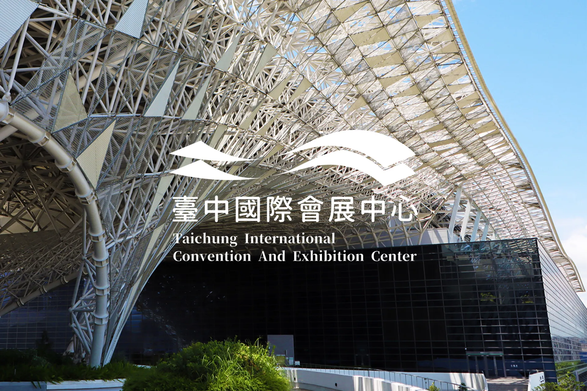 臺中國際會展中心 TICEC 品牌識別設計